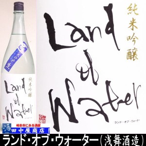 天の戸　ランド　オブ　ウォーター　1.8L
