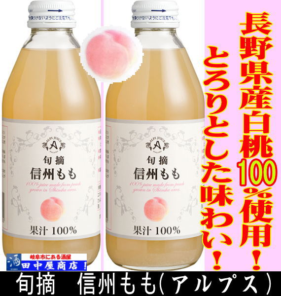 アルプス　旬摘み　もも　250ｇ　