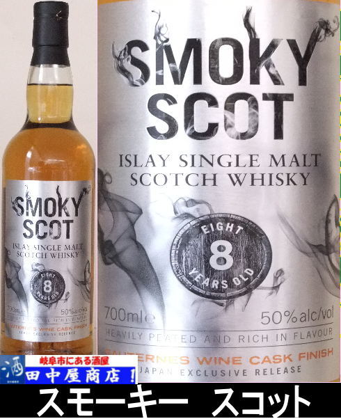 スモーキー スコット 8年 700ml | ハードリカー | | 岐阜の酒