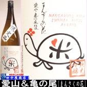まんさくの花　愛亀ラベル　純米吟醸　1.8L