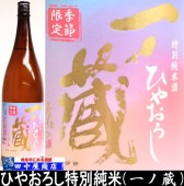 一ノ蔵　特別純米　ひやおろし　1.8L
