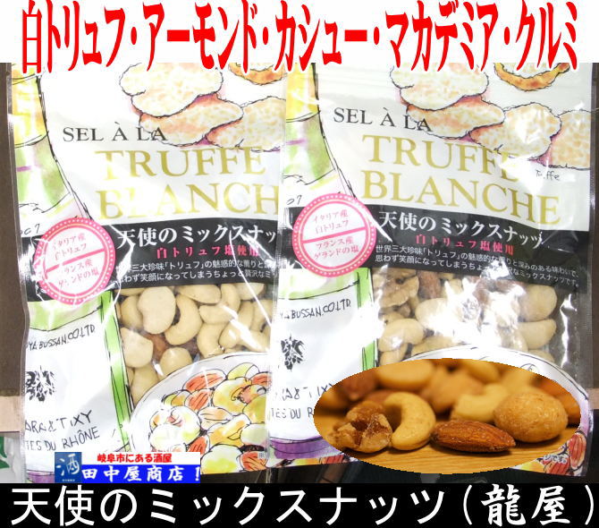 天使のミックスナッツ 90g