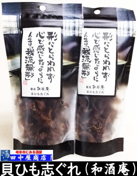 和酒庵　　真鱈
