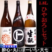 全国の酒　ひやおろしセット　1.8L