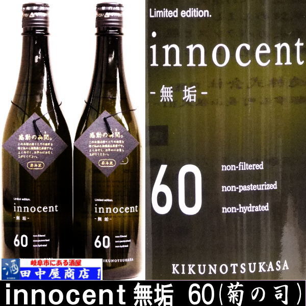 七福神　イノセント　720ml