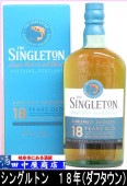 シングルトン　18年　700ml