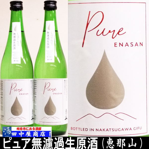 恵那山pure しぼりたて　720ml