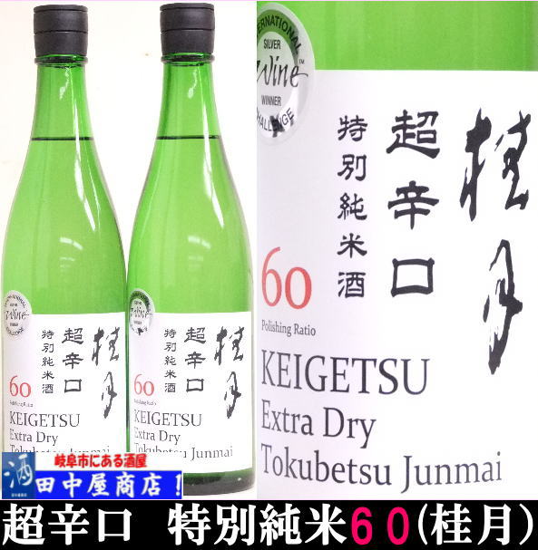 桂月　超辛口　特別純米酒６０　720ml