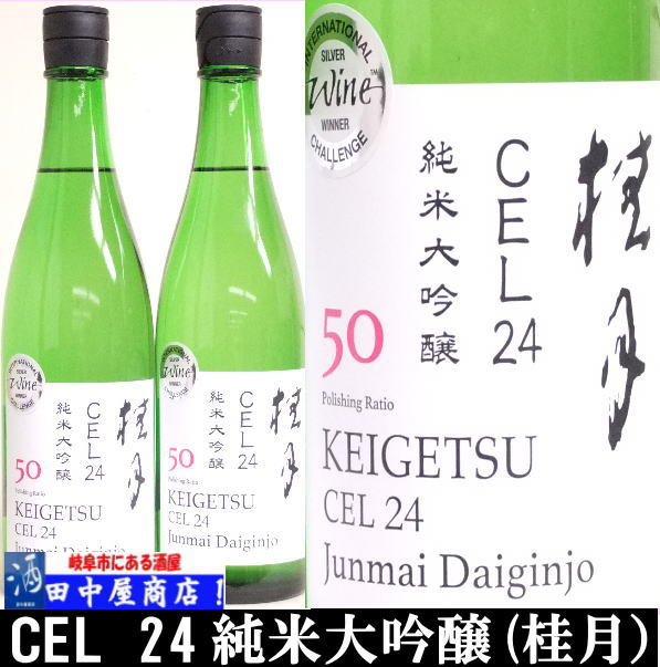 桂月　CEL　純米吟醸　５０　720ml