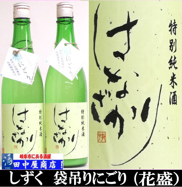 花さかり　しずくにごり酒　720ml