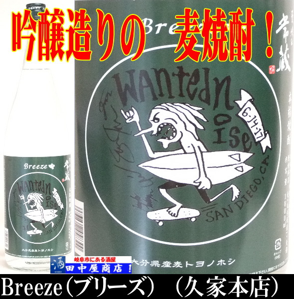 常蔵　ブリーズ　900ml