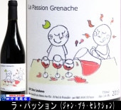 ラ　パッション　グルナッシュ赤