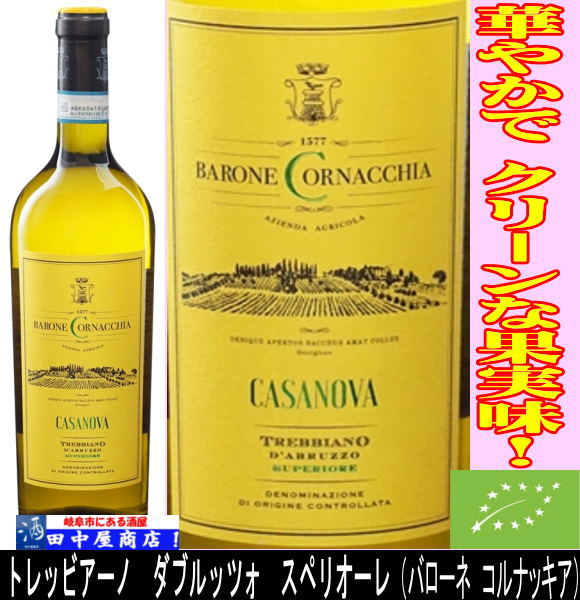 トレッビアーノ ダブルッツォ スペリオーレ ワイン,イタリア 岐阜の酒! 田中屋商店