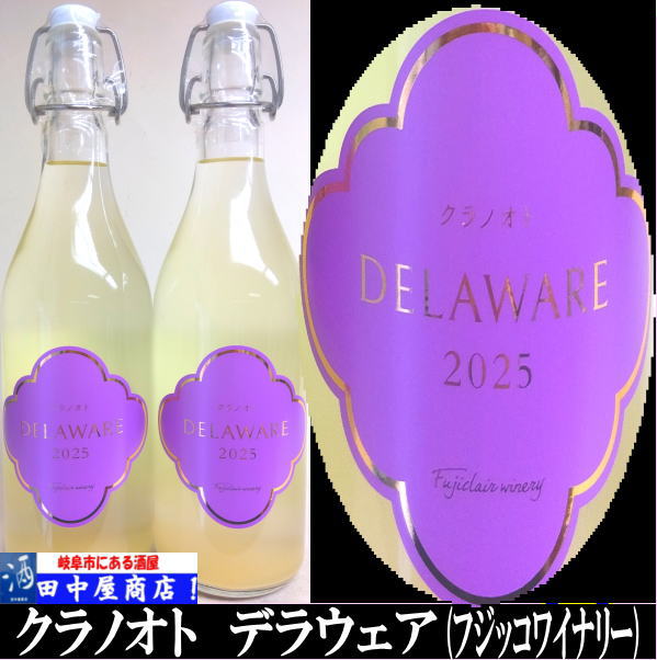 クラノオト　デラウェア　720ml