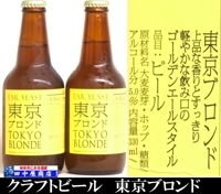 東京ブロンド　330ml