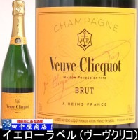 ヴーヴクリコ　イエローラベル　ブリュット