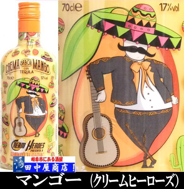 岐阜の酒！田中屋商店】クリームヒーローズ マンゴー 700ml | すべての