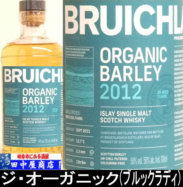 【新品】ブルックラディ　2010　ジ　オーガニック 700ml（箱付） ブルックラディ ジ・オーガニック 700ml | すべての商品