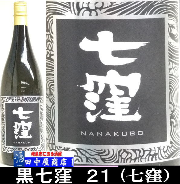 幻の焼酎⭐︎一どん⭐︎2本セット　未開封　送料込 岐阜の酒！田中屋商店】黒七窪2．1 1.8L | 芋焼酎,その他 | | 岐阜の