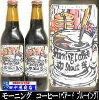 ベアードビール　モーニングコーヒー　330ml