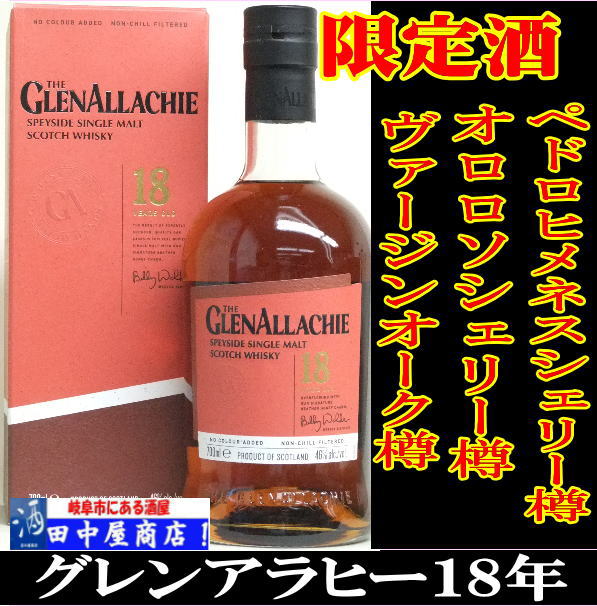 岐阜の酒！田中屋商店】グレンアラヒー 18年 | ウイスキー,ウイスキー