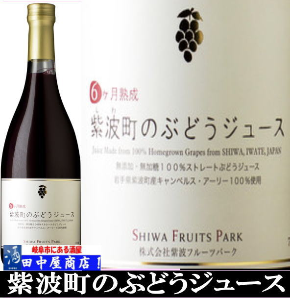 紫波町のぶどうジュース