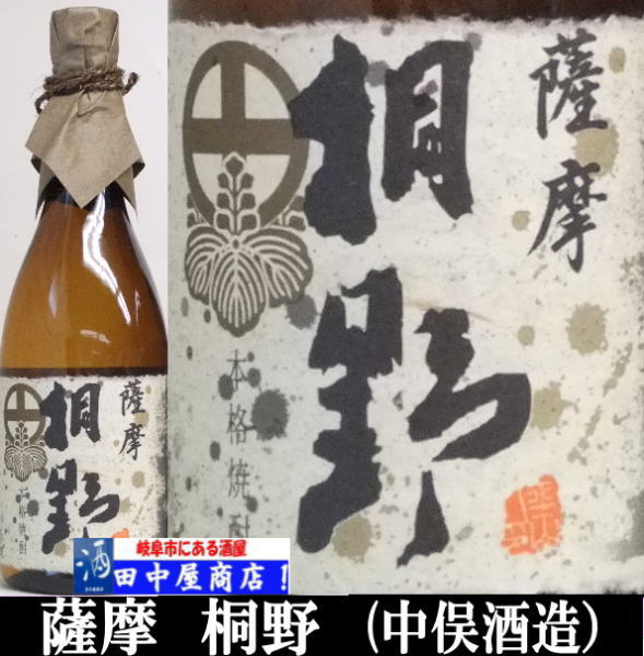 薩摩　桐野　　720ml