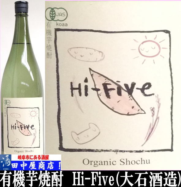 大石酒造　有機芋　HI－FIVE　1.8L