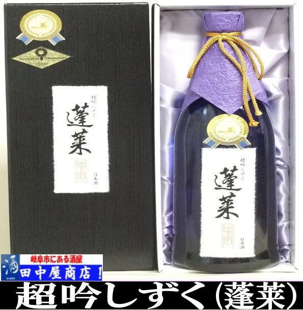 岐阜の酒！田中屋商店】蓬莱 超吟しずく 720ml | 日本酒 岐阜県の酒