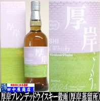 厚岸ブレンデッドウイスキー　穀雨　700ml