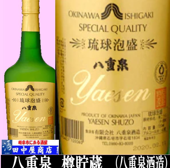 八重泉　樽貯蔵　720ml