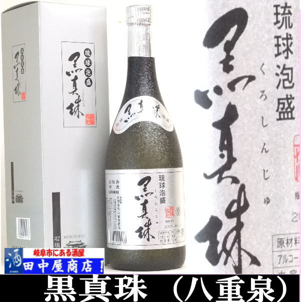 黒真珠　　720ml