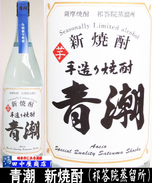 新焼酎　青潮　　1.8L