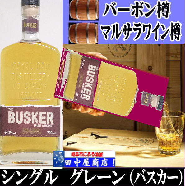 バスカー　シングルグレーン　ｱｲﾘｯｼｭｳｲｽｷｰ　700ml