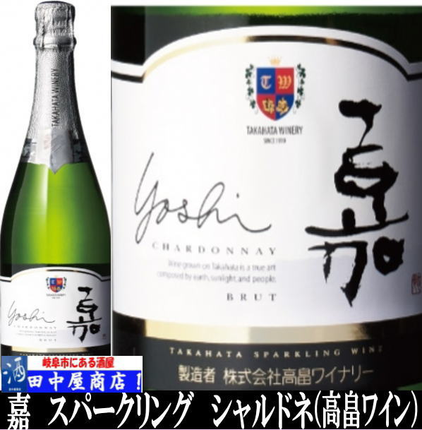 高畠ワイナリー　スパークリング　嘉
