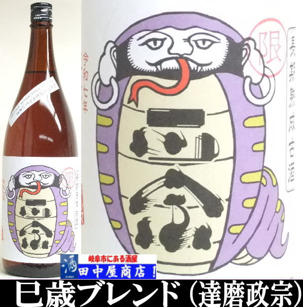 達磨正宗　巳歳ブレンド　1.8L