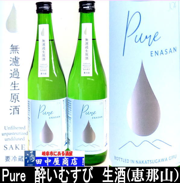 恵那山　ピュア　酔むすび　生酒　720ml
