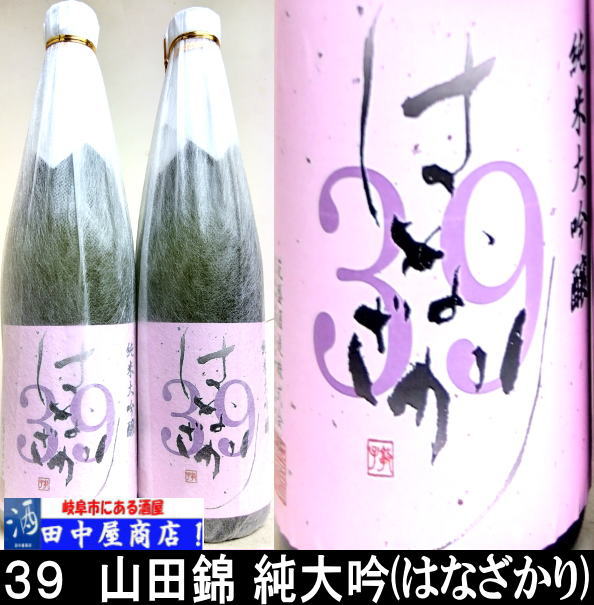 花ざかり　山田錦３９　720ml