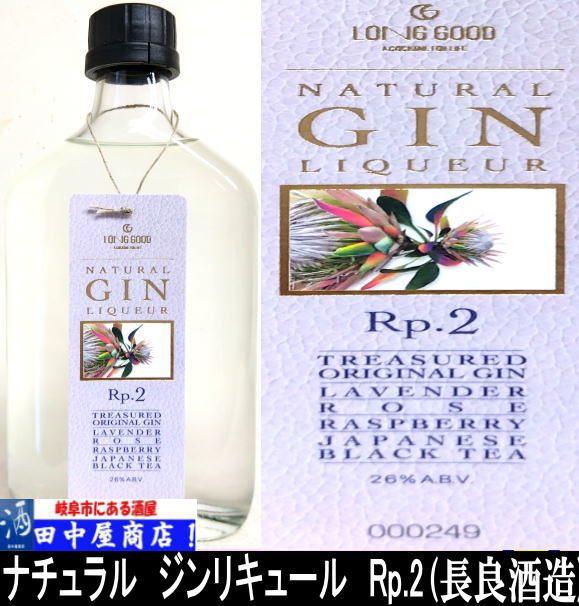 ナチュラル・ジン・リキュール　Rp.２　375ml