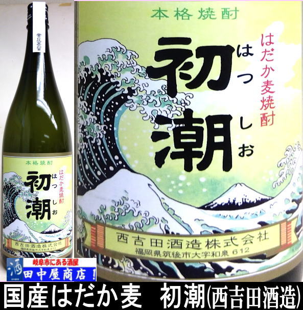 麦焼酎　初潮　　1.8L