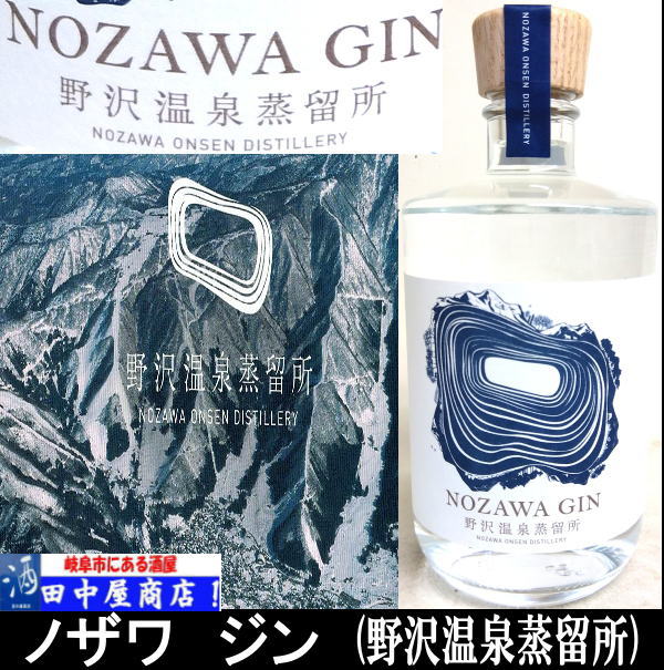 野沢温泉蒸留所　NOZAWA GIN　500ml