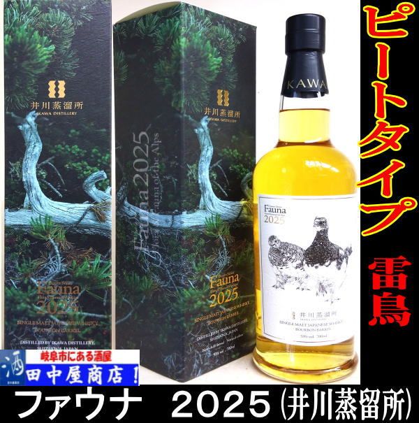 ウイスキー　 井川蒸溜所 ファウナ 2025 新品　未開封　2本 井川蒸留所 ファウナ 2024 | ハードリカー,ウイスキー国内蒸留所