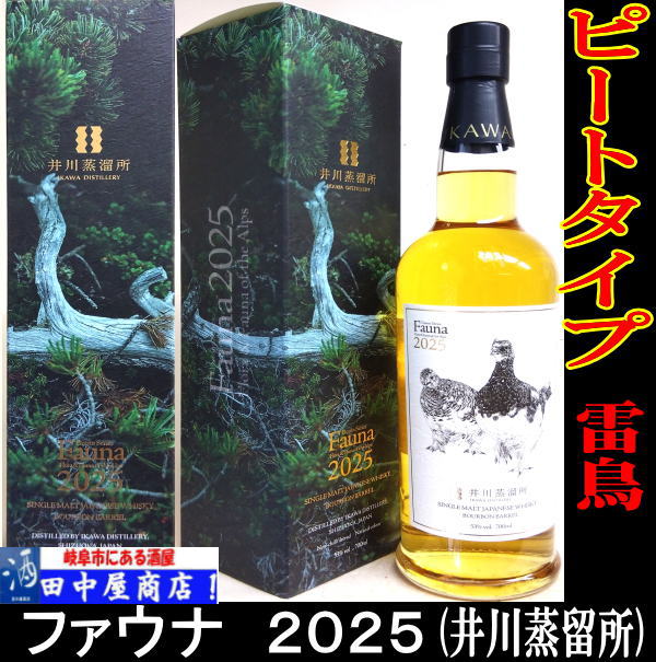 井川　ファウナ　2本　井川蒸留所 井川 ファウナ 2本 井川蒸留所 発売情報】井川蒸溜所 シングルモルト