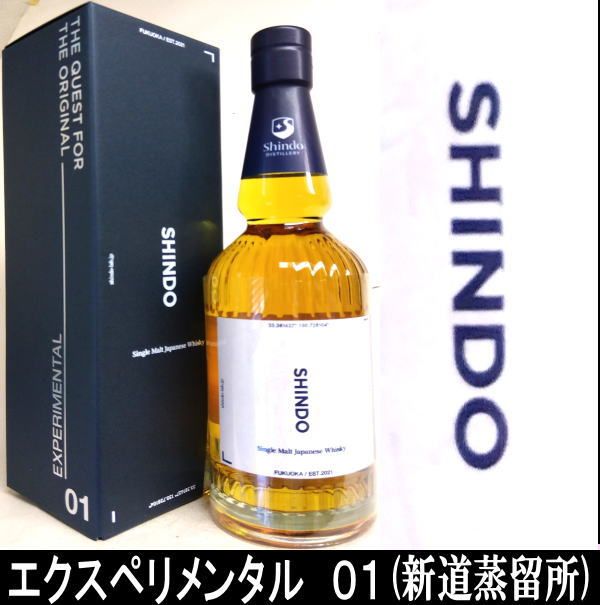 Shindo 新道蒸溜所 佐藤蒸留所NEXT100　MIZUNARAセット Shindo 新道蒸溜所 佐藤蒸留所NEXT100MIZUNARAセット