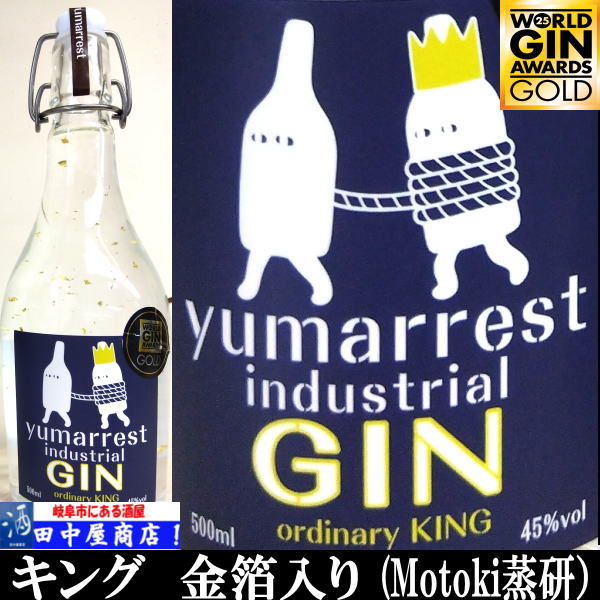 ヤマレスト　オーディナリーキングジン　金箔入り　500ml