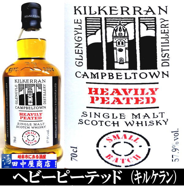 キルケラン ヘビリーピーテッド バッチ11 700ml | ハードリカー
