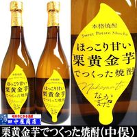 中俣酒造　栗黄金芋　900ml