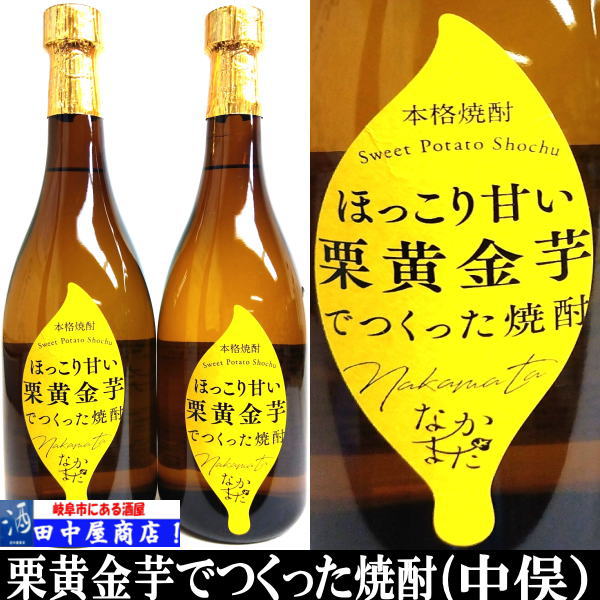 中俣酒造　栗黄金芋　900ml