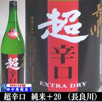長良川　超辛口＋20　純米　1.8L