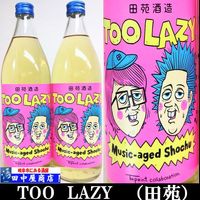 田苑　麦焼酎　TOO　LAZY.　900ml